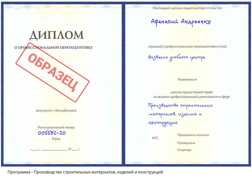 Производство строительных материалов, изделий и конструкций Солнечногорск