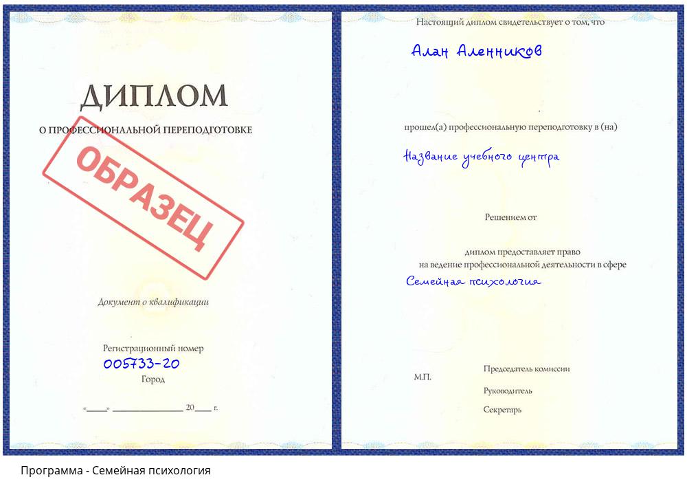 Семейная психология Солнечногорск