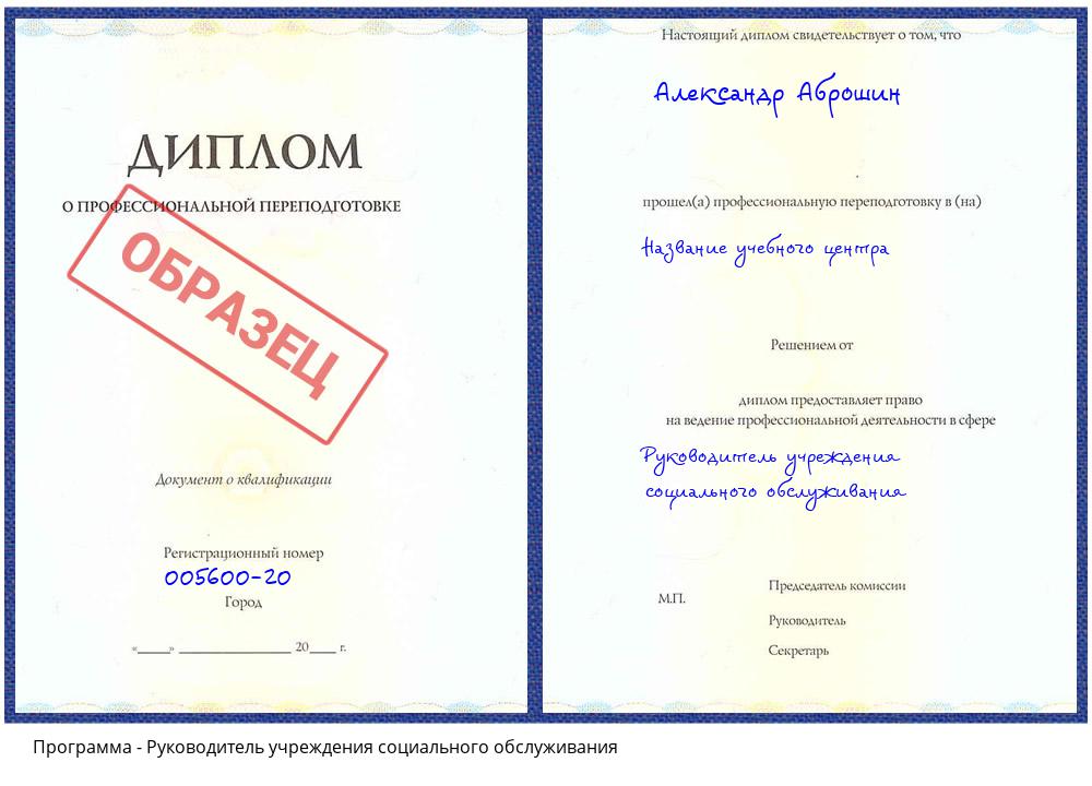Руководитель учреждения социального обслуживания Солнечногорск