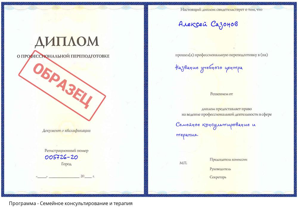 Семейное консультирование и терапия Солнечногорск