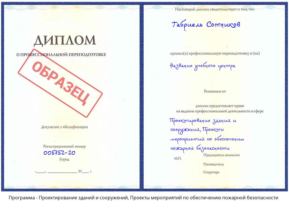Проектирование зданий и сооружений, Проекты мероприятий по обеспечению пожарной безопасности Солнечногорск