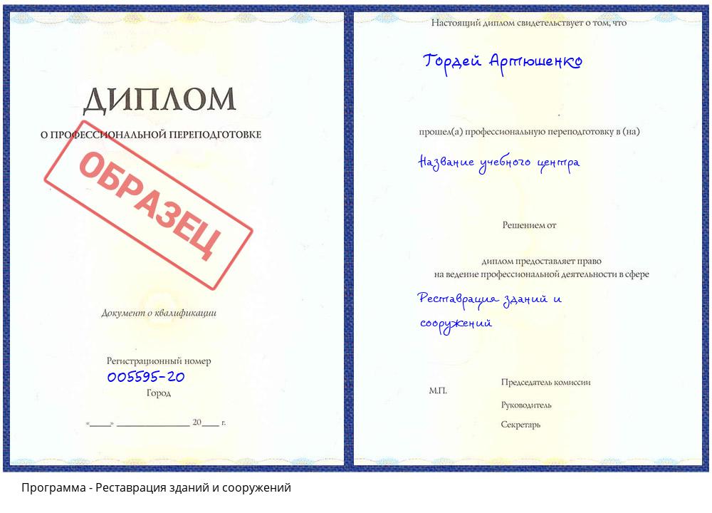 Реставрация зданий и сооружений Солнечногорск