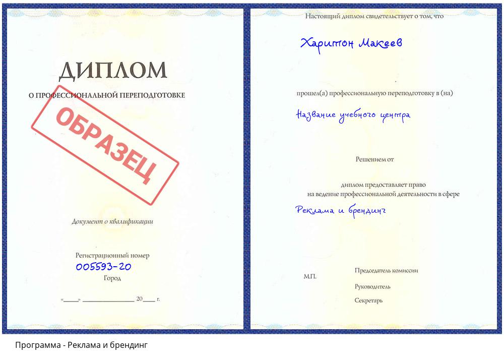 Реклама и брендинг Солнечногорск