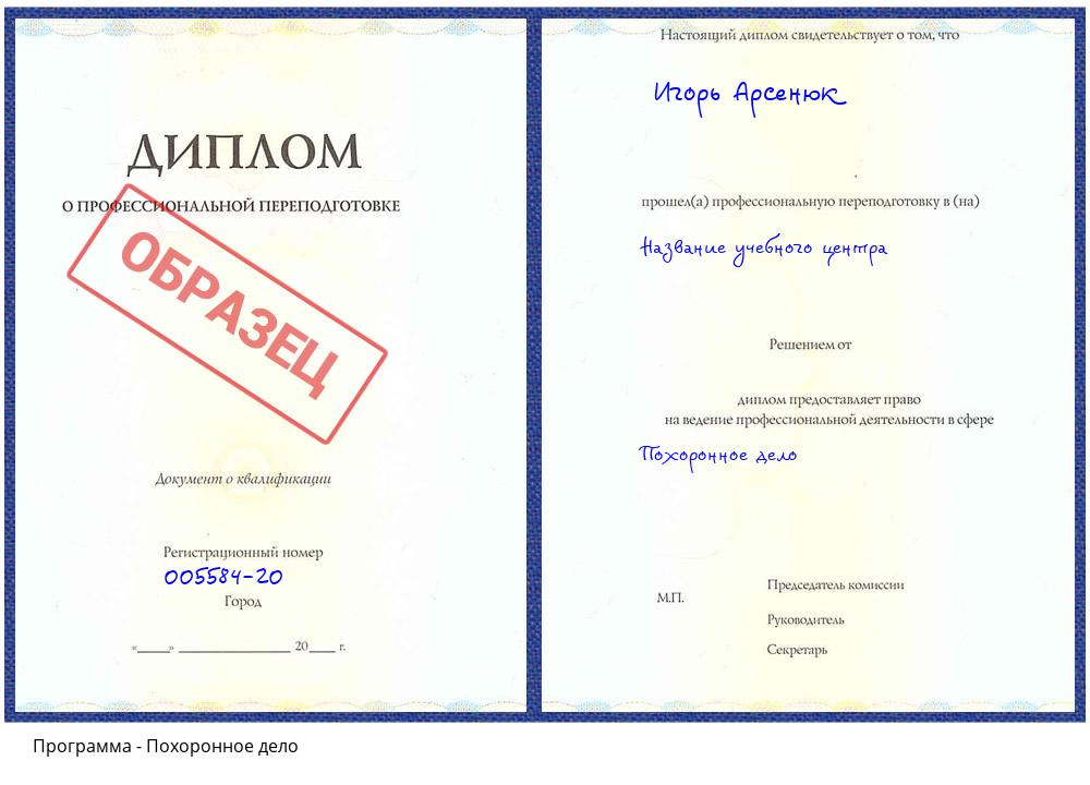 Похоронное дело Солнечногорск