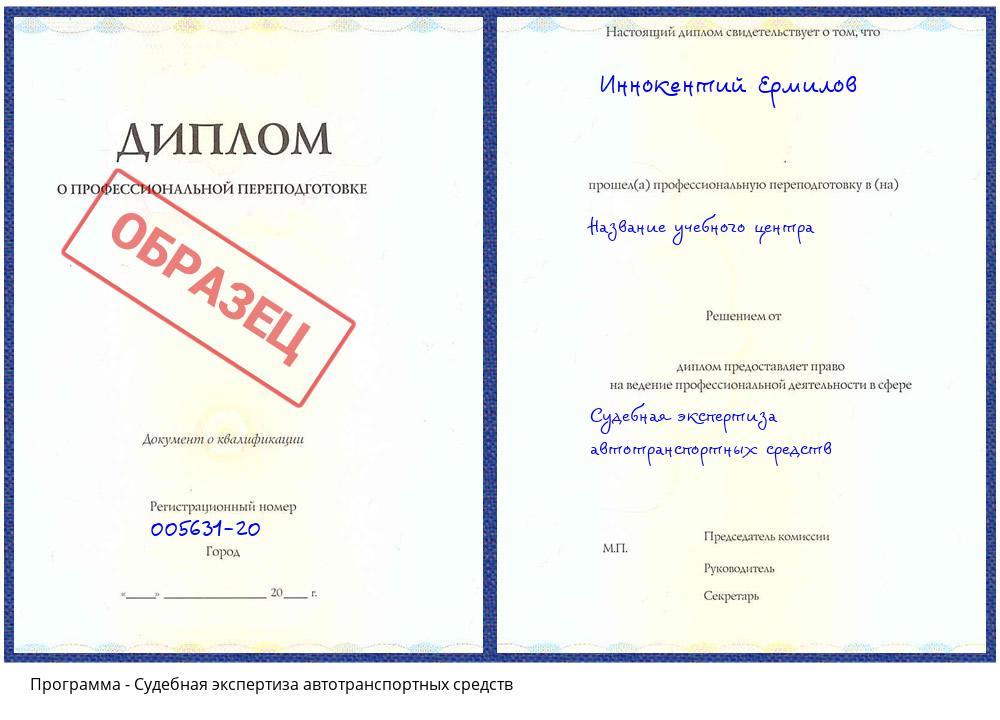 Судебная экспертиза автотранспортных средств Солнечногорск