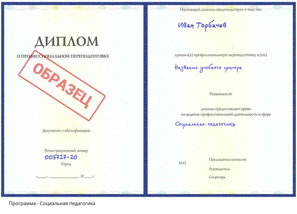 Социальная педагогика Солнечногорск
