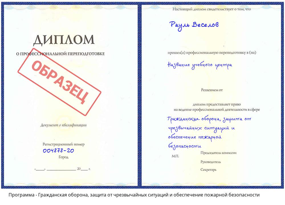 Гражданская оборона, защита от чрезвычайных ситуаций и обеспечение пожарной безопасности Солнечногорск