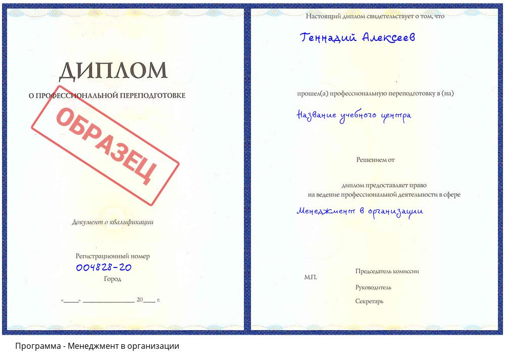 Менеджмент в организации Солнечногорск