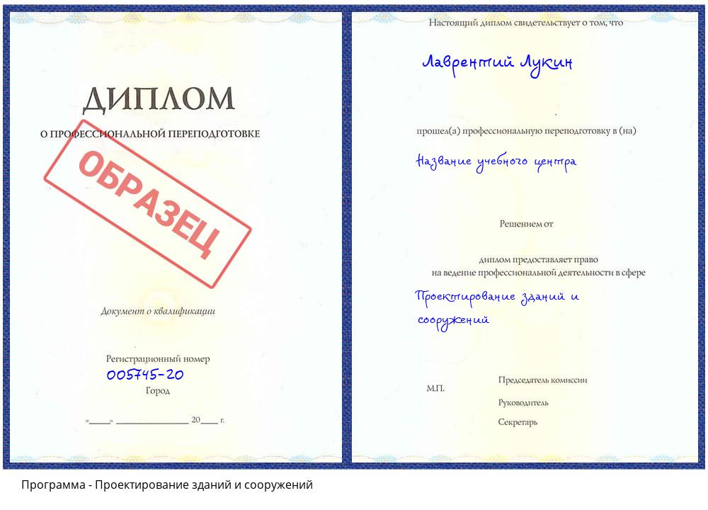 Проектирование зданий и сооружений Солнечногорск