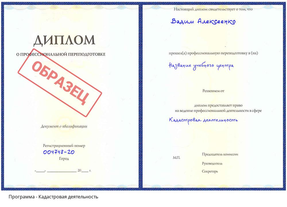 Кадастровая деятельность Солнечногорск