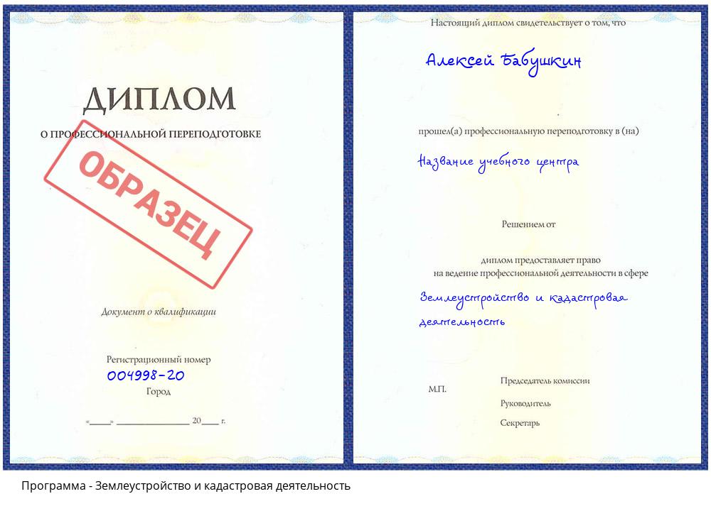 Землеустройство и кадастровая деятельность Солнечногорск