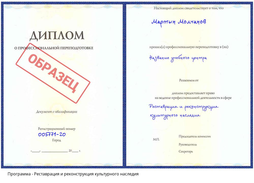 Реставрация и реконструкция культурного наследия Солнечногорск