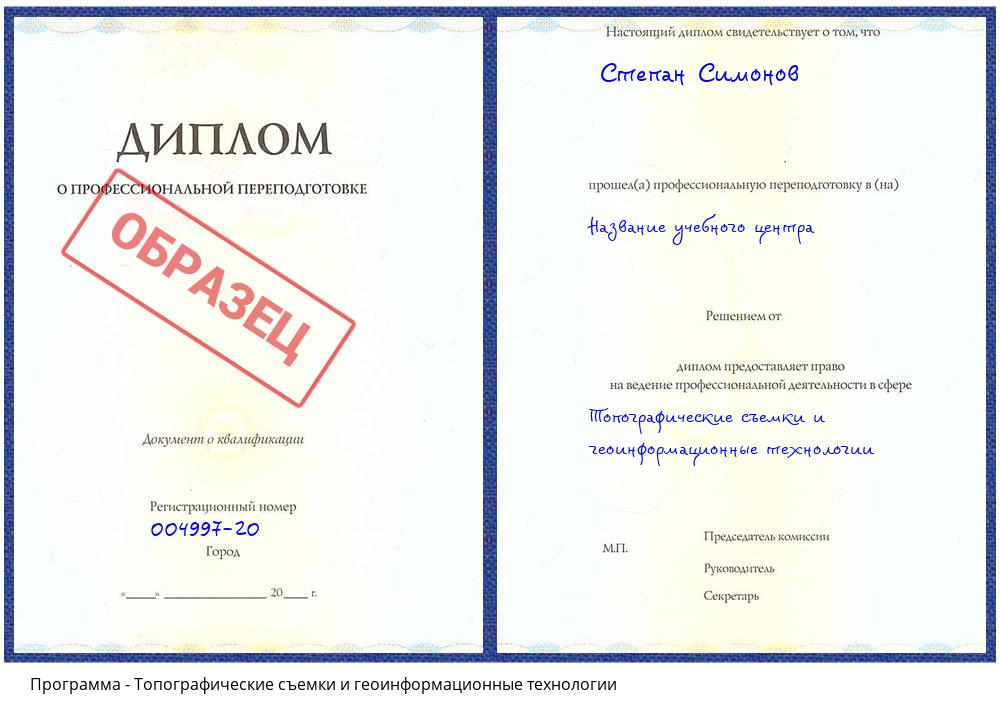 Топографические съемки и геоинформационные технологии Солнечногорск