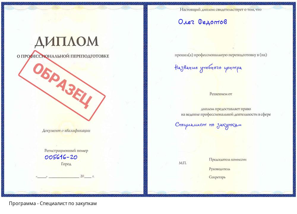 Специалист по закупкам Солнечногорск