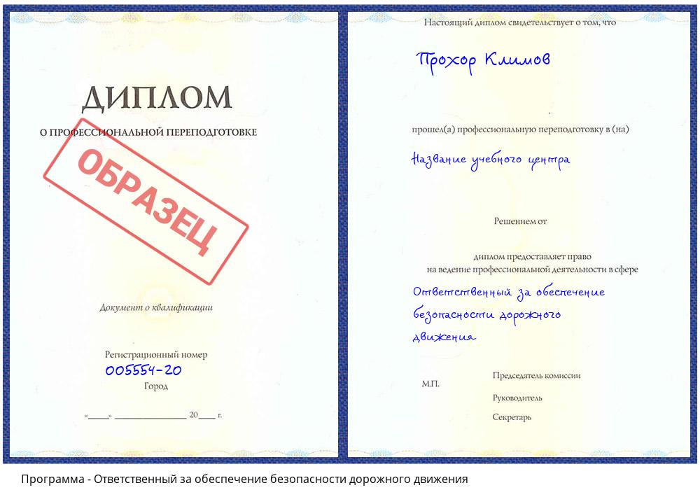 Ответственный за обеспечение безопасности дорожного движения Солнечногорск