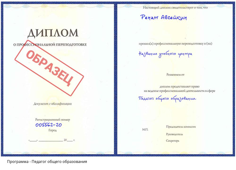 Педагог общего образования Солнечногорск