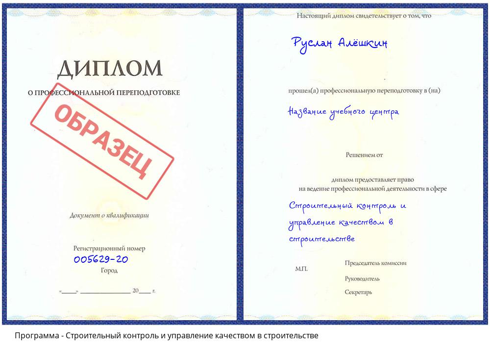 Строительный контроль и управление качеством в строительстве Солнечногорск