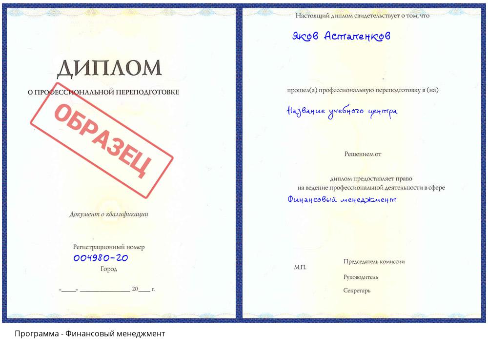 Финансовый менеджмент Солнечногорск