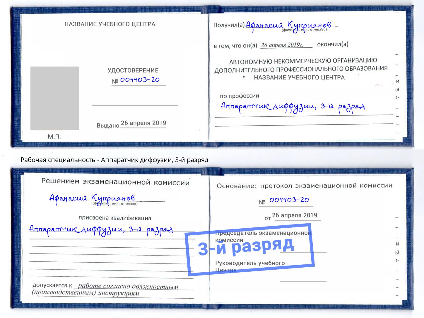 корочка 3-й разряд Аппаратчик диффузии Солнечногорск