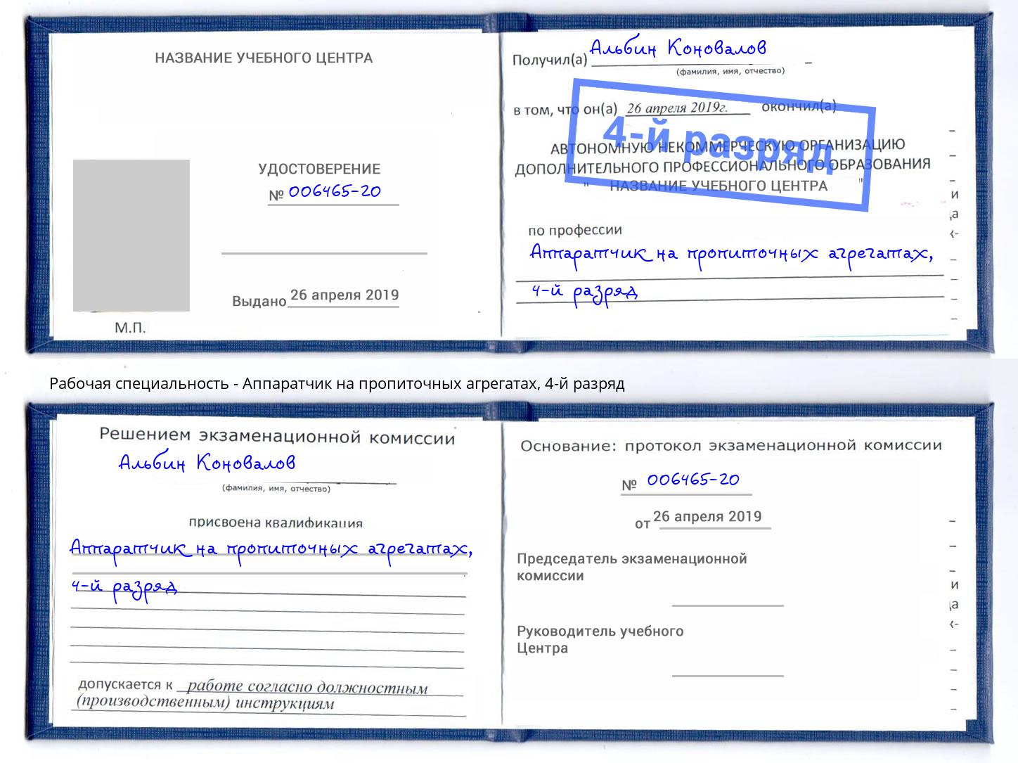 корочка 4-й разряд Аппаратчик на пропиточных агрегатах Солнечногорск