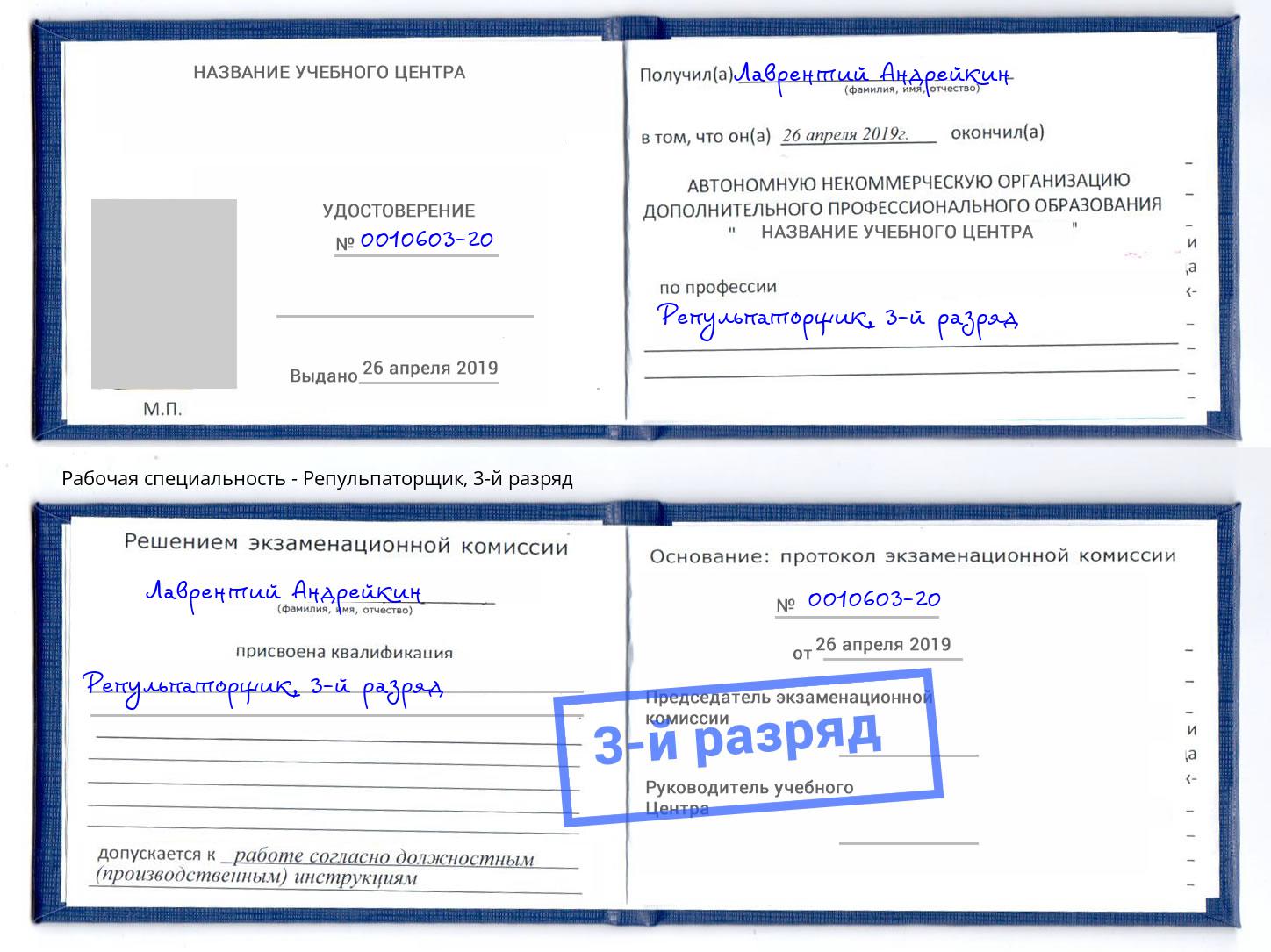 корочка 3-й разряд Репульпаторщик Солнечногорск