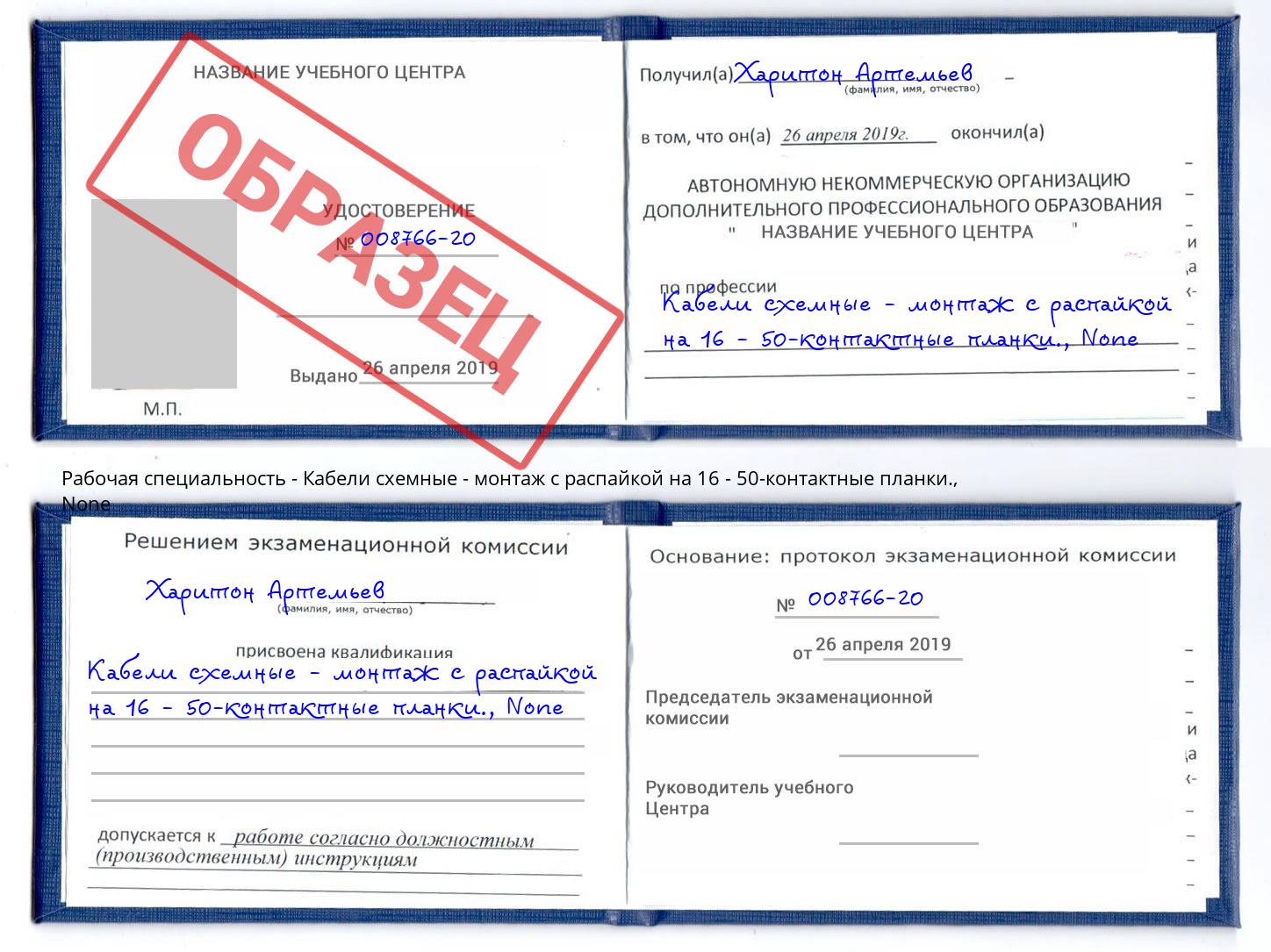 корочка None Кабели схемные - монтаж с распайкой на 16 - 50-контактные планки. Солнечногорск