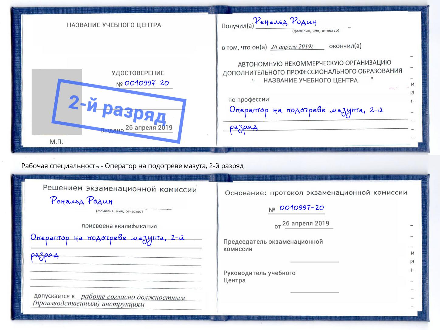 корочка 2-й разряд Оператор на подогреве мазута Солнечногорск