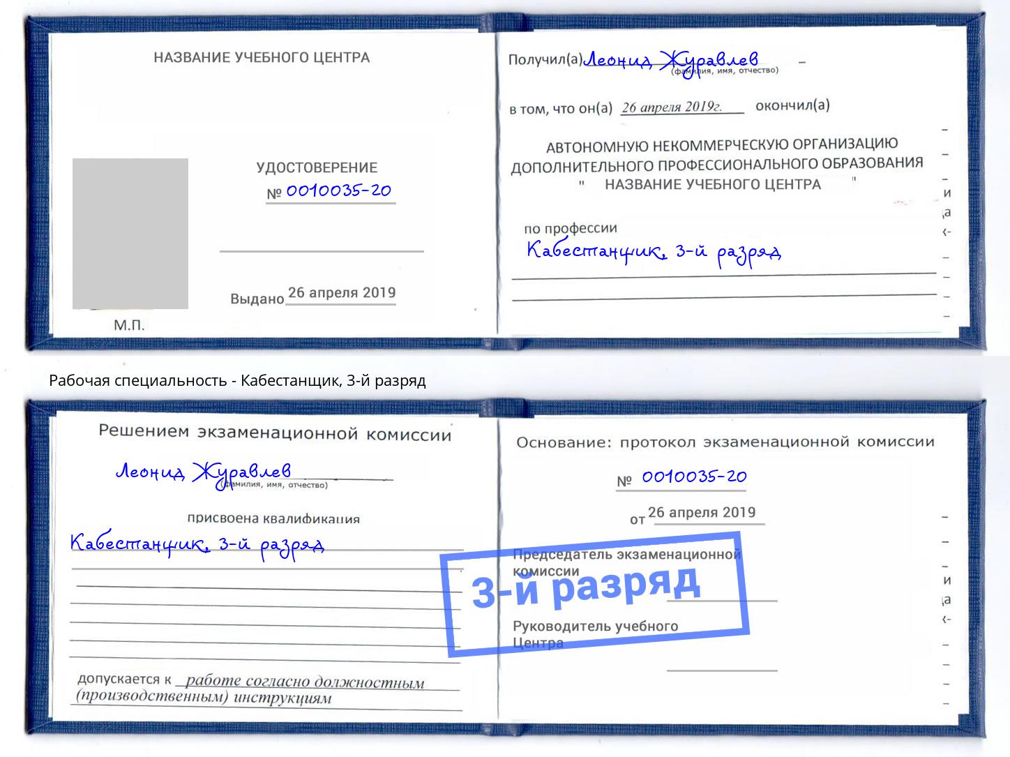 корочка 3-й разряд Кабестанщик Солнечногорск