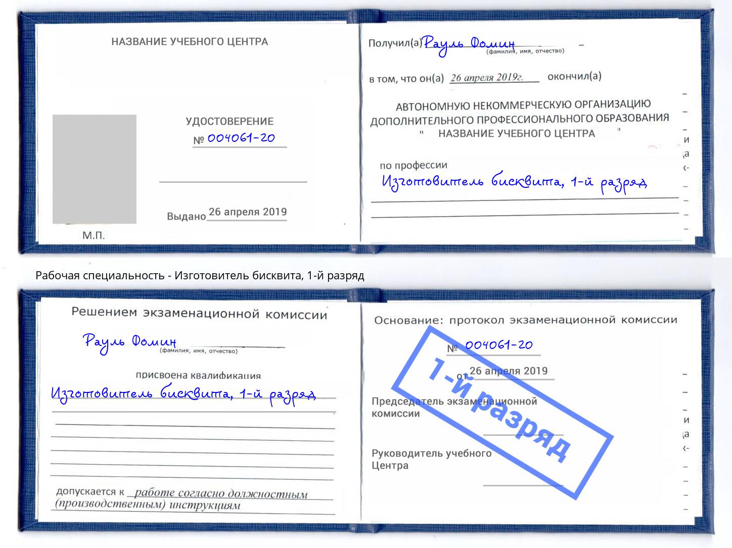 корочка 1-й разряд Изготовитель бисквита Солнечногорск