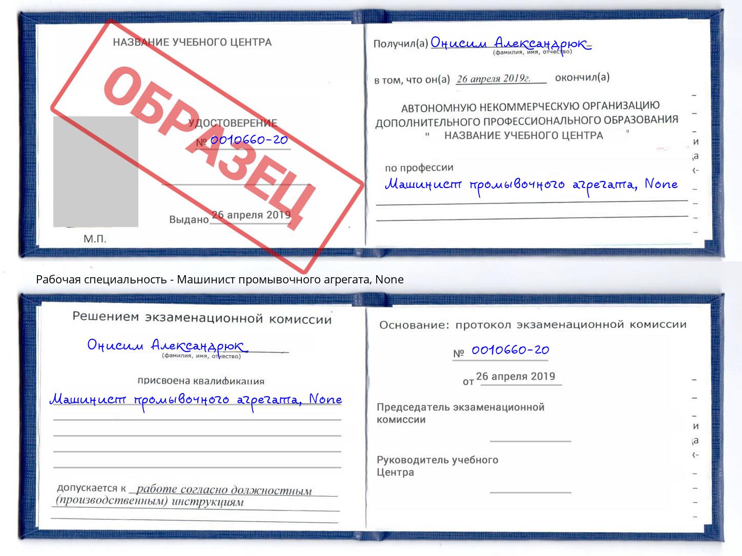 корочка None Машинист промывочного агрегата Солнечногорск