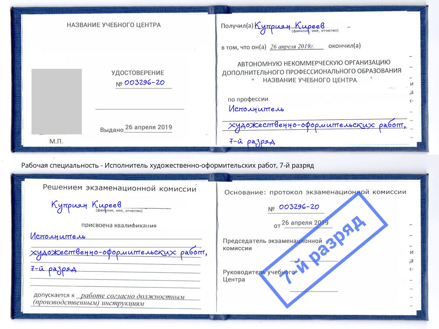 корочка 7-й разряд Исполнитель художественно-оформительских работ Солнечногорск