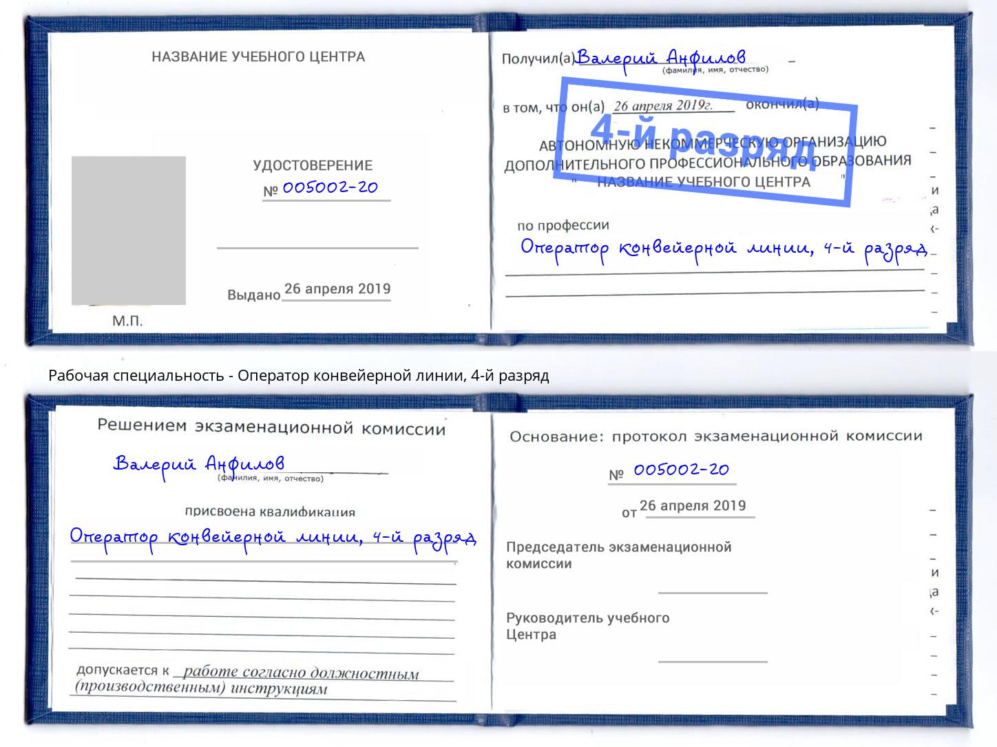 корочка 4-й разряд Оператор конвейерной линии Солнечногорск