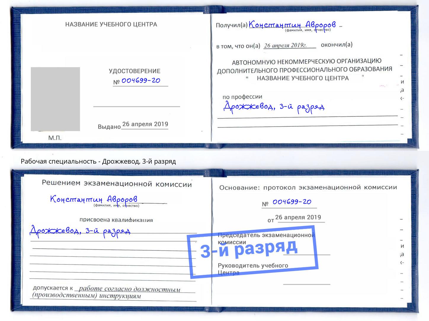 корочка 3-й разряд Дрожжевод Солнечногорск