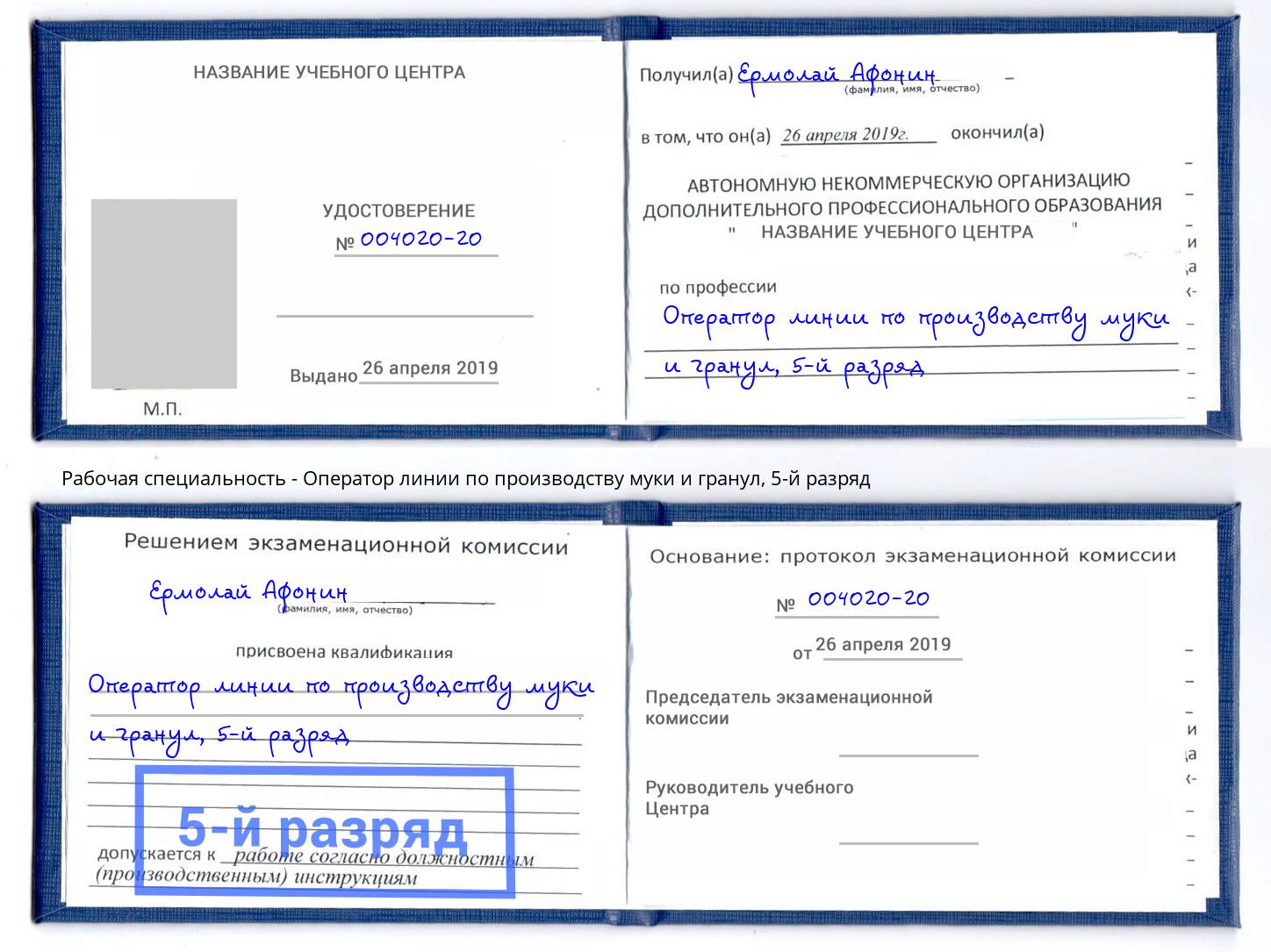 корочка 5-й разряд Оператор линии по производству муки и гранул Солнечногорск