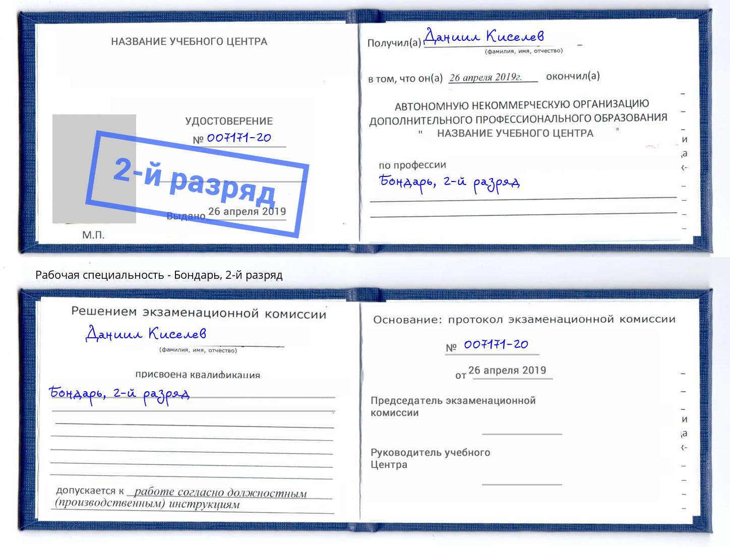 корочка 2-й разряд Бондарь Солнечногорск
