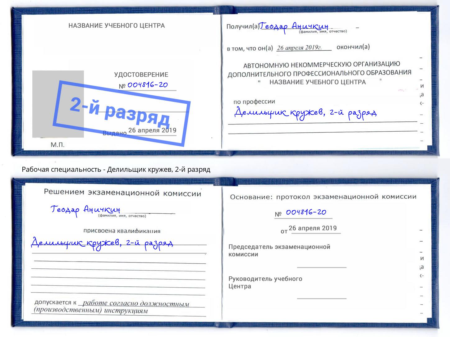 корочка 2-й разряд Делильщик кружев Солнечногорск