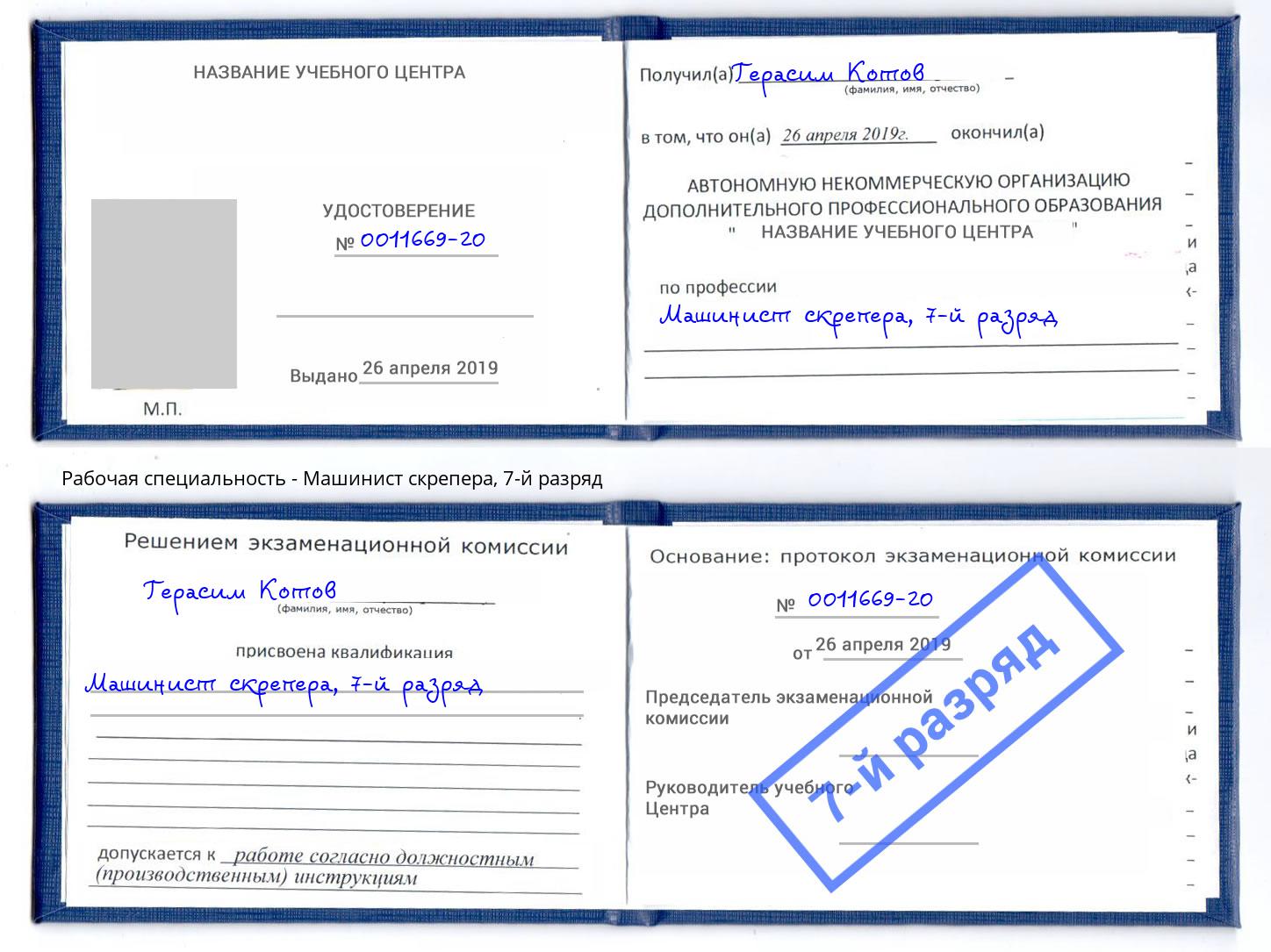 корочка 7-й разряд Машинист скрепера Солнечногорск