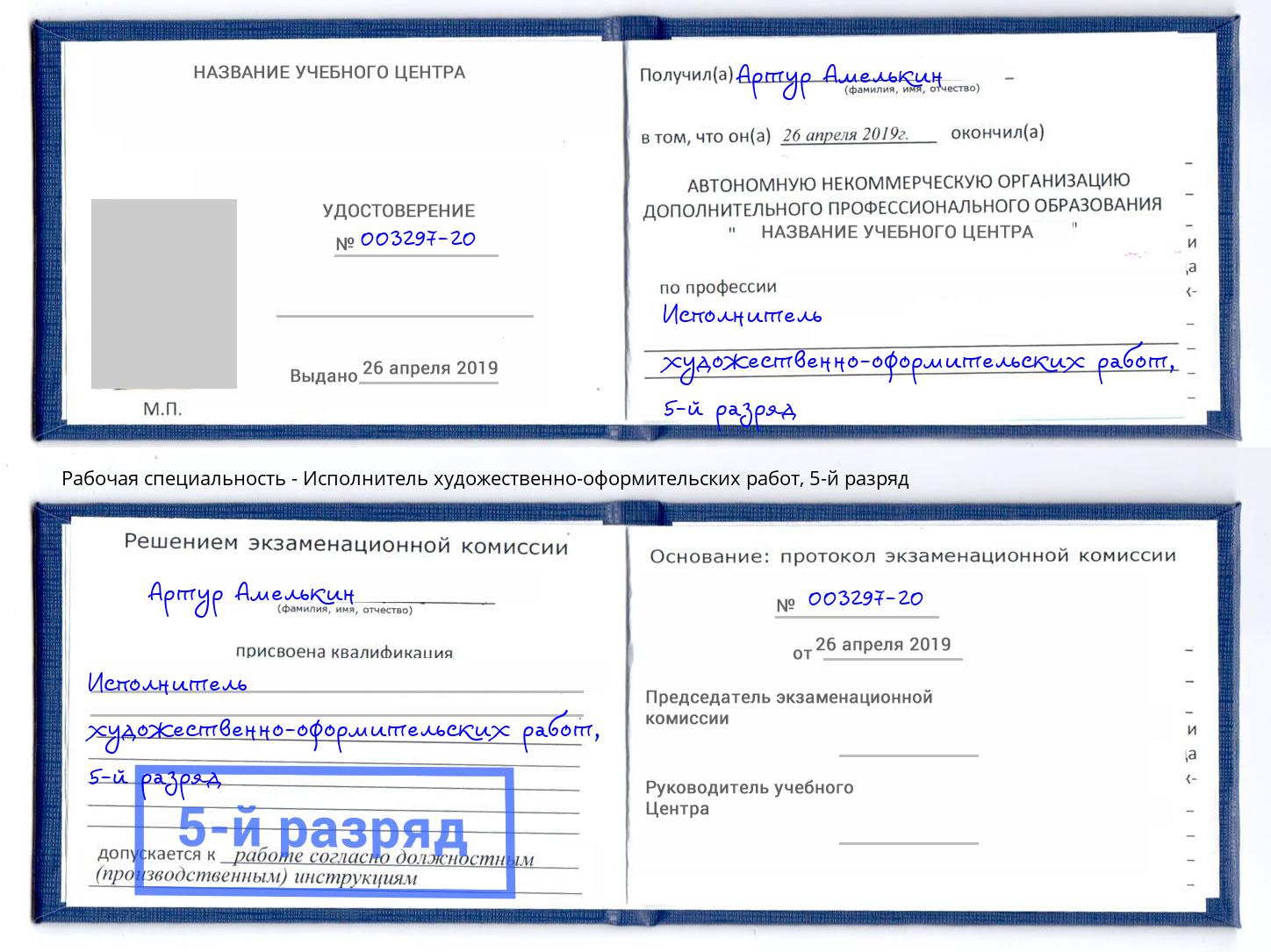 корочка 5-й разряд Исполнитель художественно-оформительских работ Солнечногорск