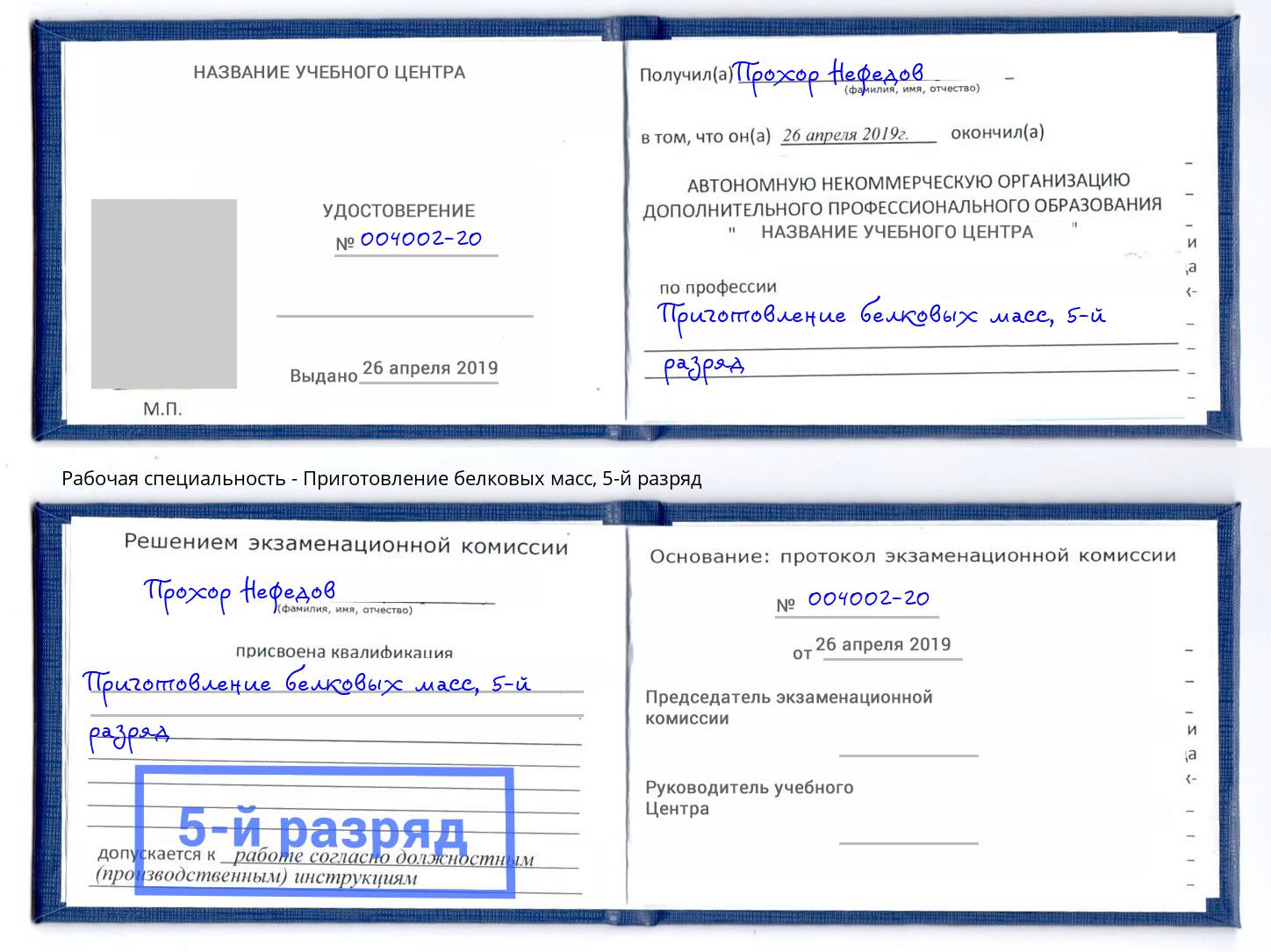 корочка 5-й разряд Приготовление белковых масс Солнечногорск