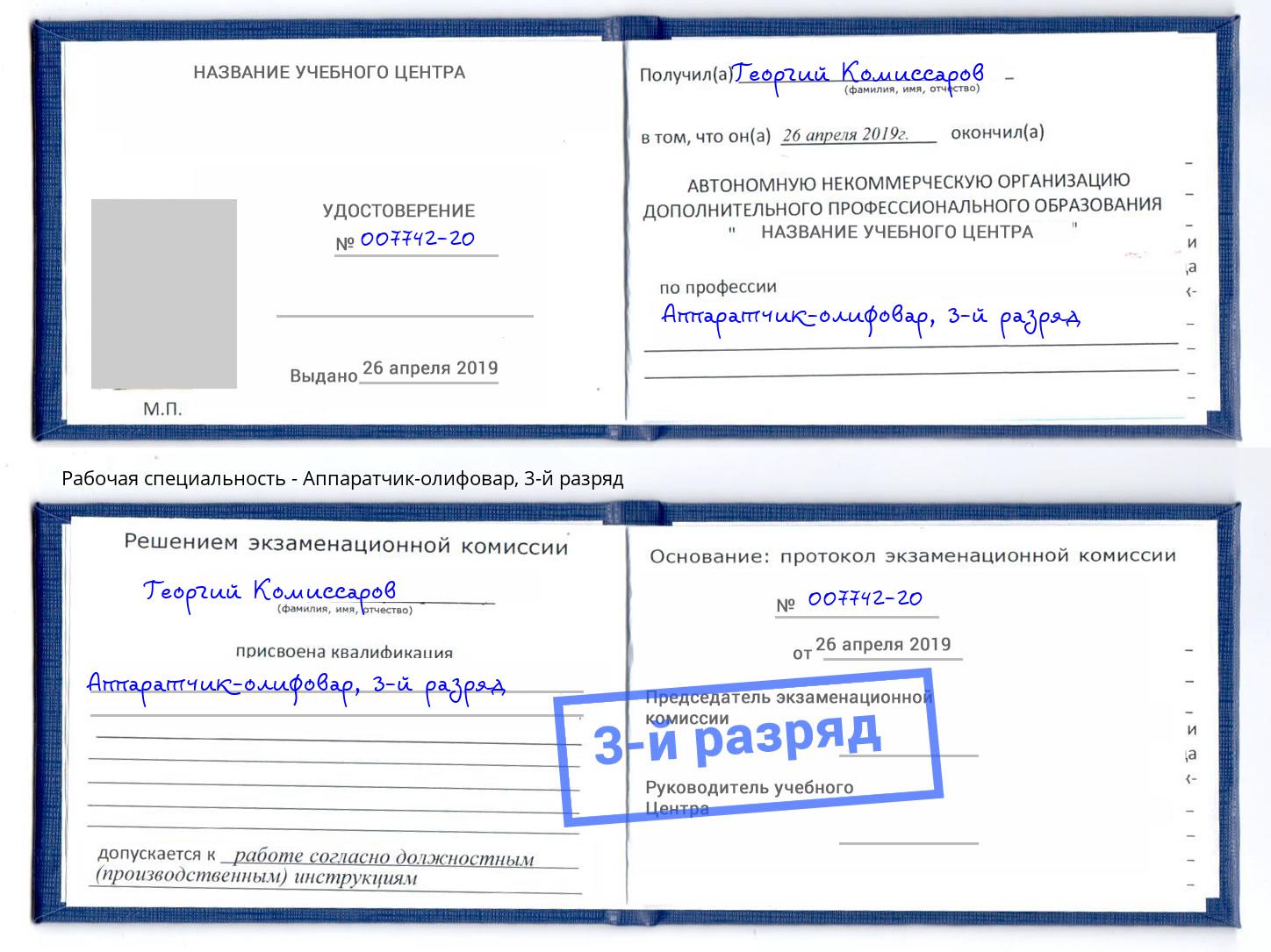 корочка 3-й разряд Аппаратчик-олифовар Солнечногорск