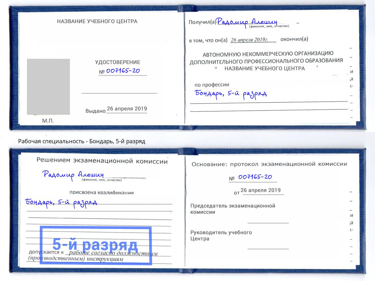 корочка 5-й разряд Бондарь Солнечногорск