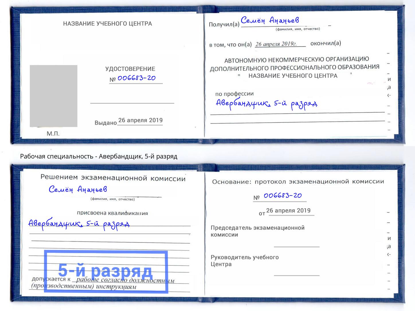 корочка 5-й разряд Авербандщик Солнечногорск