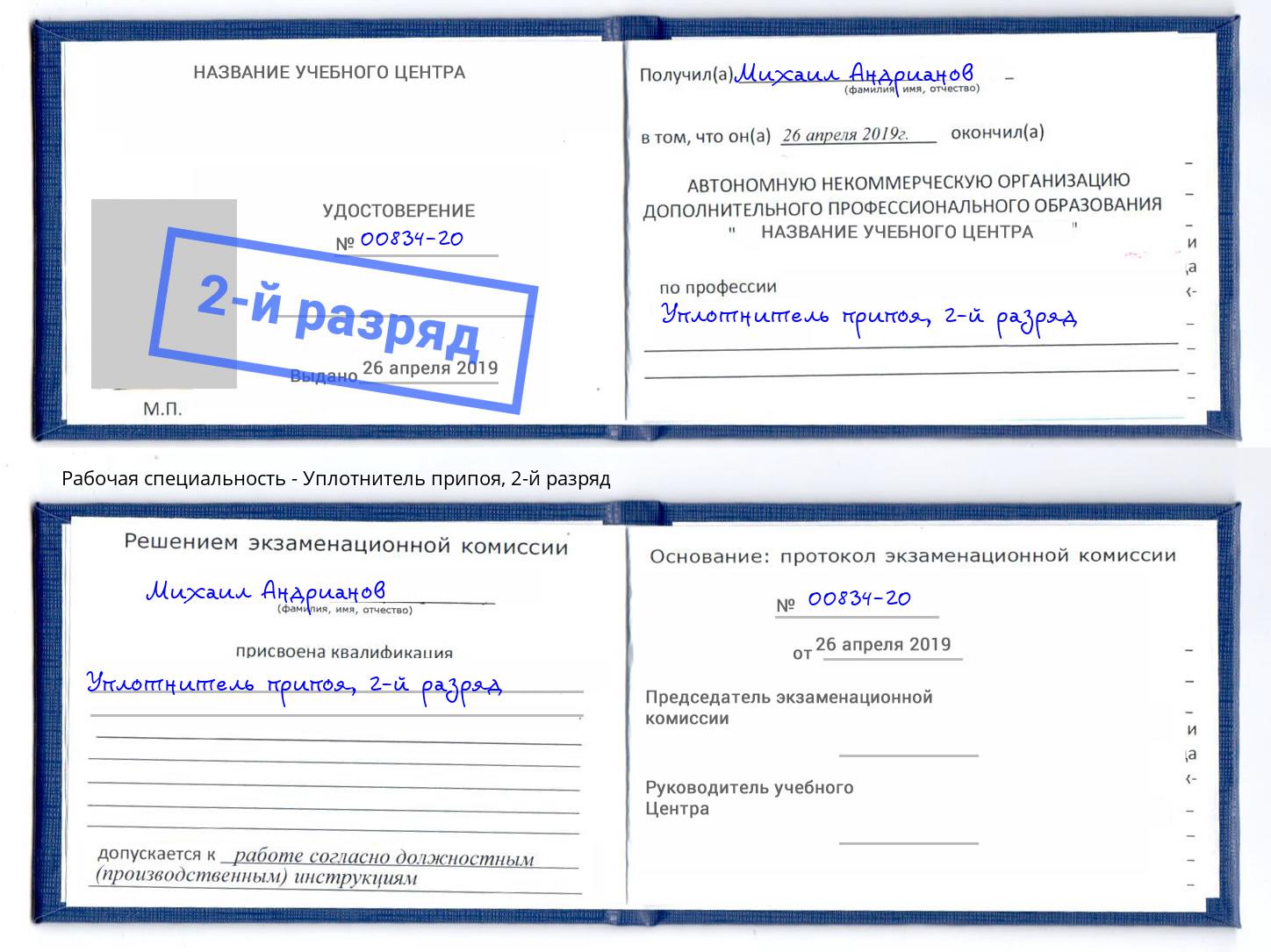 корочка 2-й разряд Уплотнитель припоя Солнечногорск