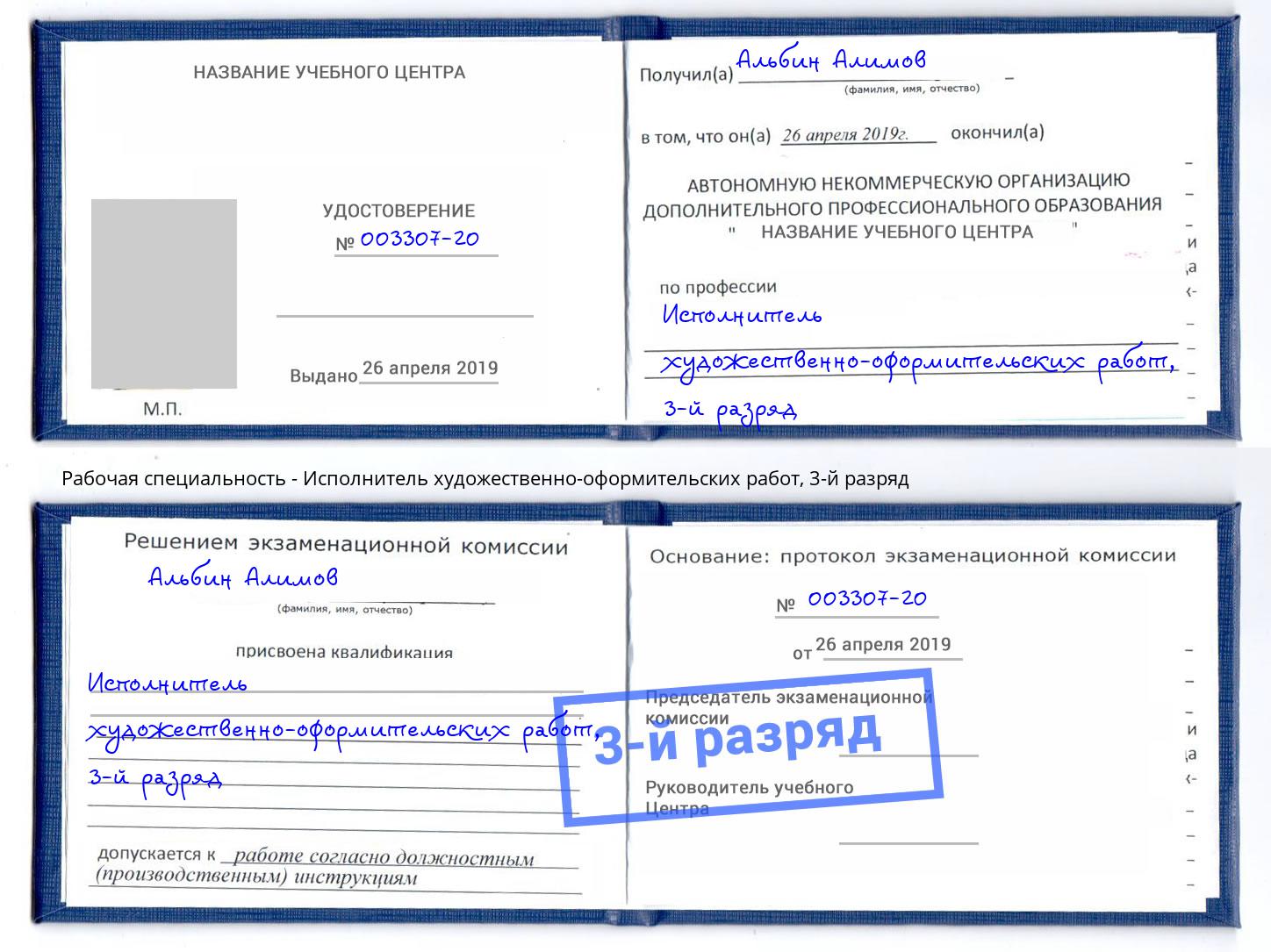 корочка 3-й разряд Исполнитель художественно-оформительских работ Солнечногорск