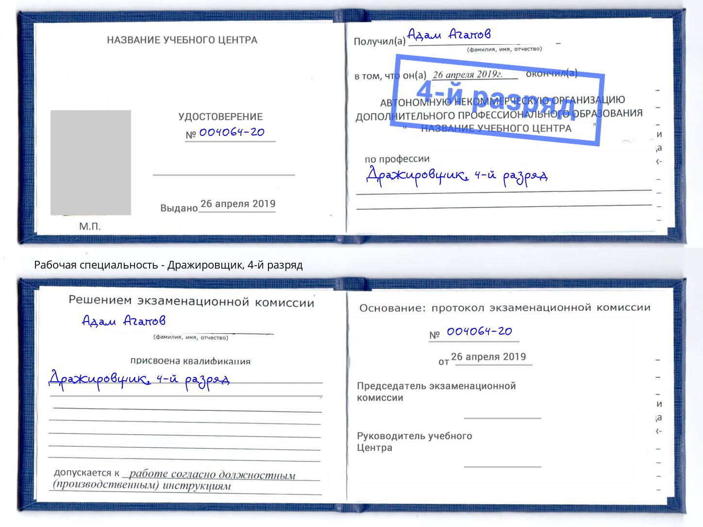 корочка 4-й разряд Дражировщик Солнечногорск