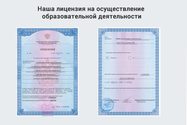 Лицензия на осуществление образовательной деятельности в Солнечногорске